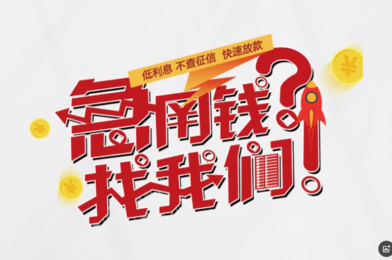 佛山禅城区空放应急贷款|民间私人放款|佛山禅城区生意贷款