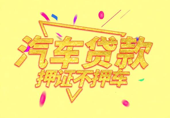 佛山禅城区空放公司|私人借钱|佛山禅城区应急贷款